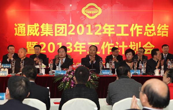 通威集團(tuán)2012年工作總結(jié)暨2013年工作計劃會在管理總部隆重舉行
